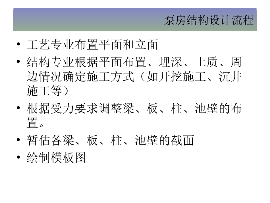 泵房结构设计流程_第2页