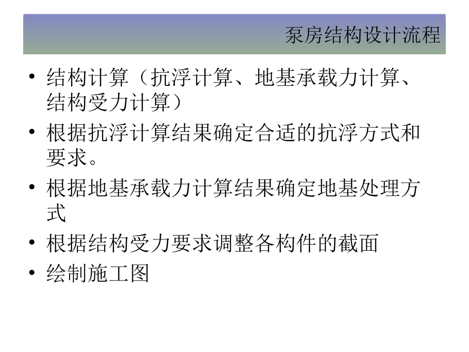 泵房结构设计流程_第3页
