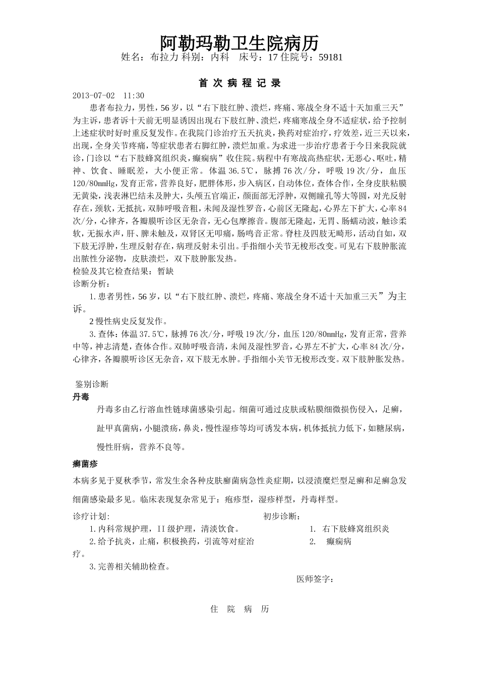 布拉力,蜂窝组织炎2_第1页