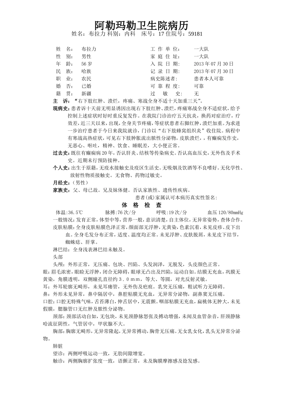 布拉力,蜂窝组织炎2_第2页