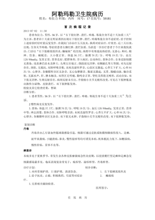 布拉力,蜂窝组织炎2