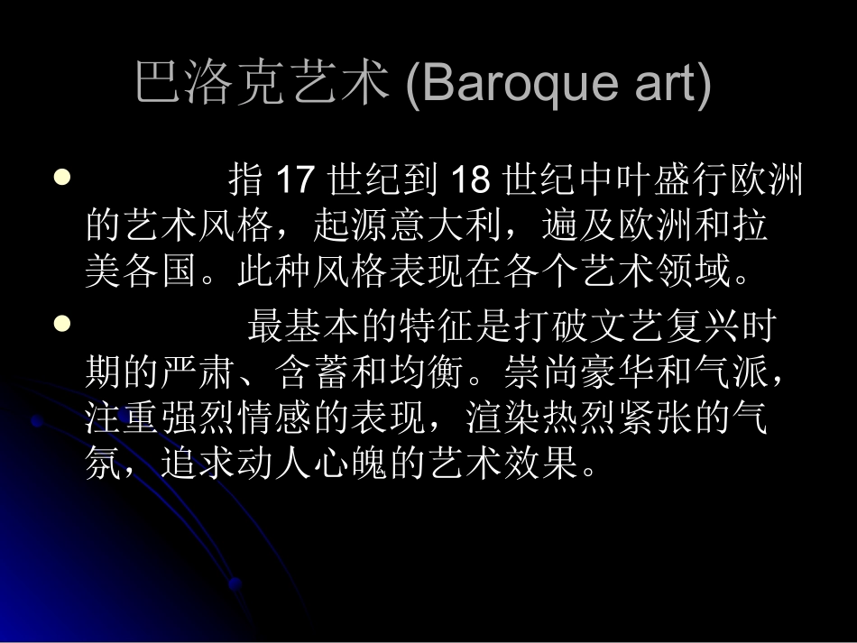 巴洛克艺术分析_第3页