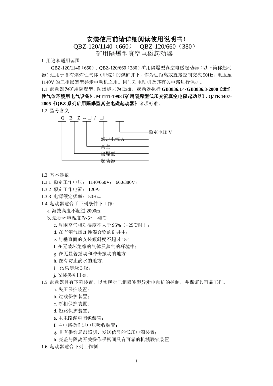 QBZ-120说明书_第1页