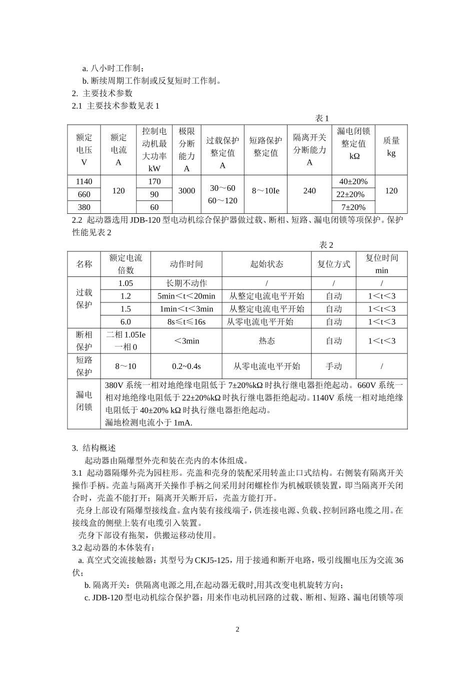 QBZ-120说明书_第2页
