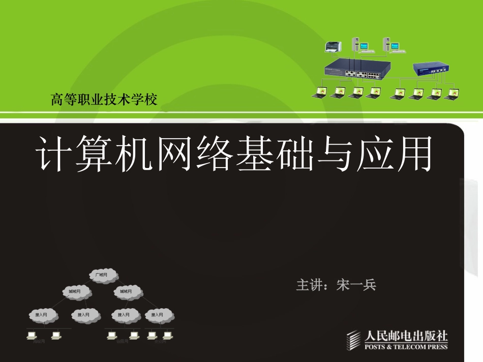 传输介质与网络设备_第1页