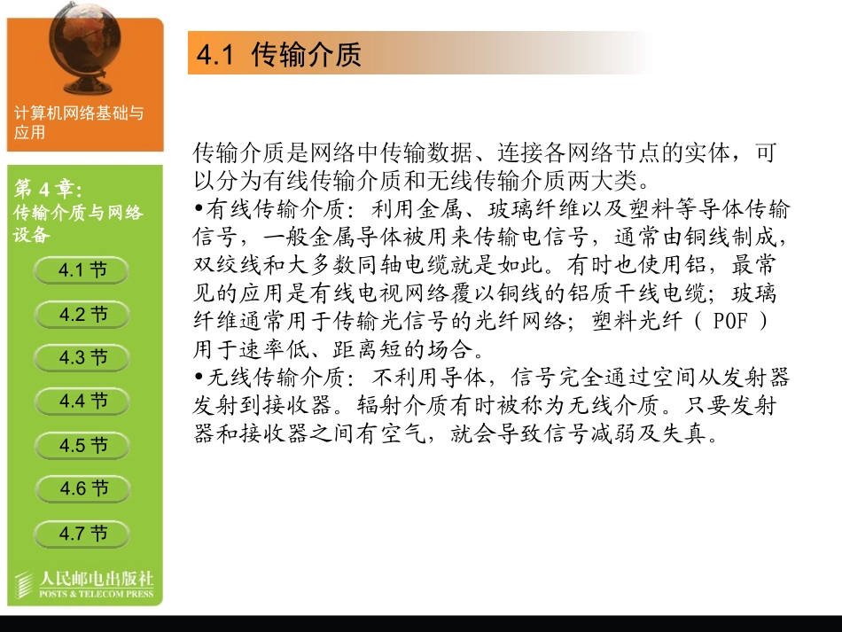 传输介质与网络设备_第3页