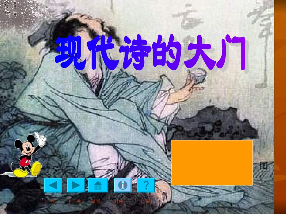 《综合性学习：轻叩诗歌的大门》ppt课件_第1页