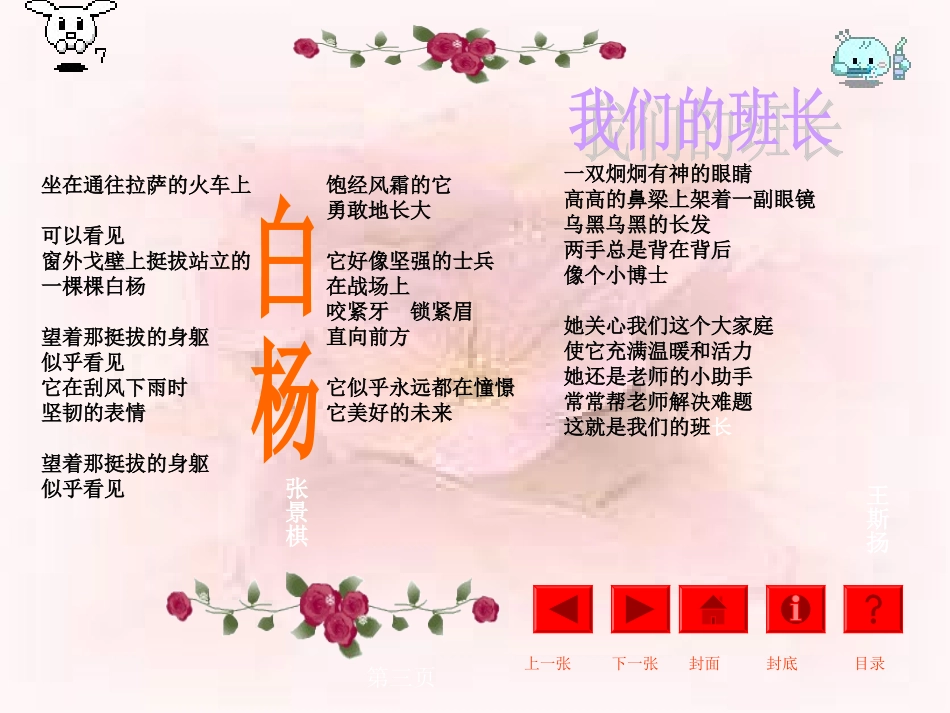 《综合性学习：轻叩诗歌的大门》ppt课件_第3页