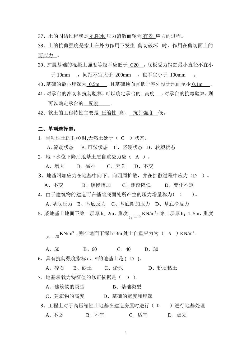 地基基础习题集2010[1].12.15教师_第3页