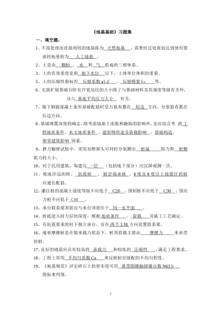 地基基础习题集2010[1].12.15教师