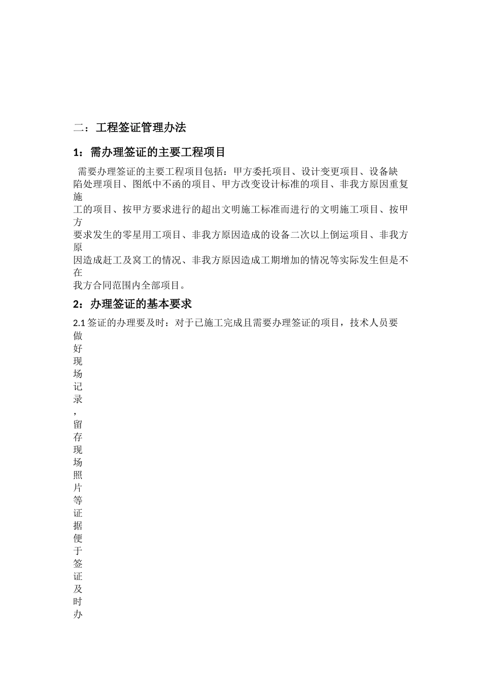 变更签证洽商管理办法_第3页