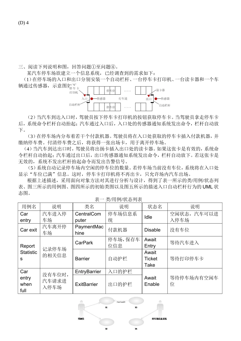 UML考试试题及答案4_第2页