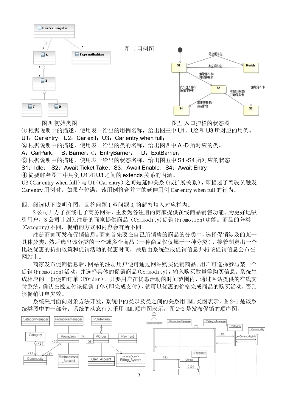 UML考试试题及答案4_第3页