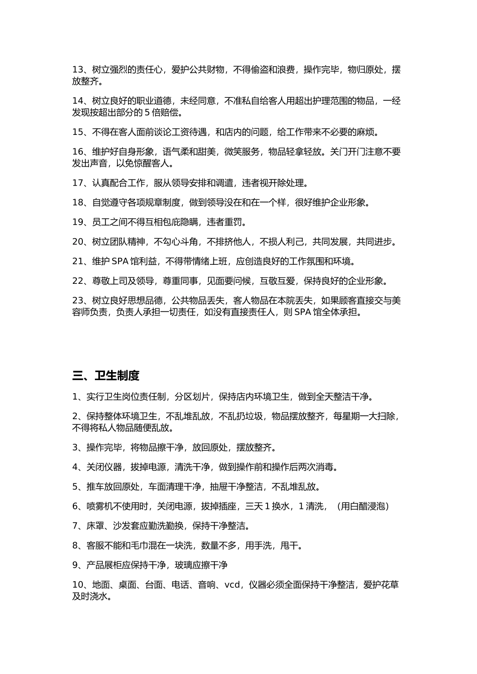 SPA馆管理规章制度_第2页