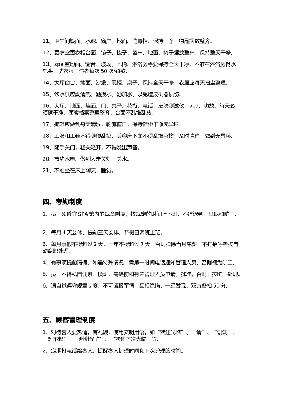 SPA馆管理规章制度_第3页