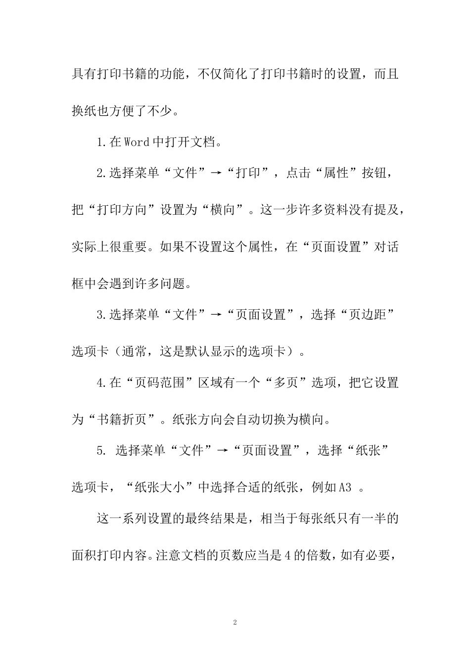A3纸双面打印如何排版成书籍？_第2页