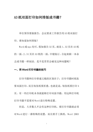 A3纸双面打印如何排版成书籍？