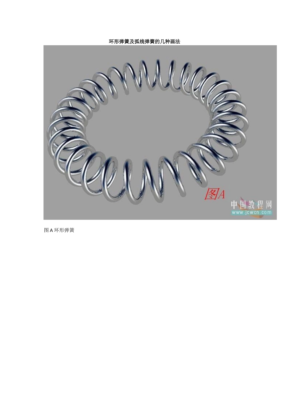 CAD弹簧万能画法_第1页