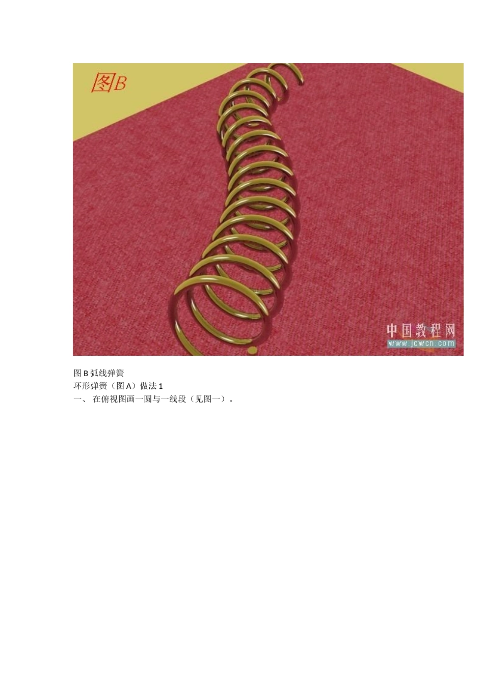 CAD弹簧万能画法_第2页