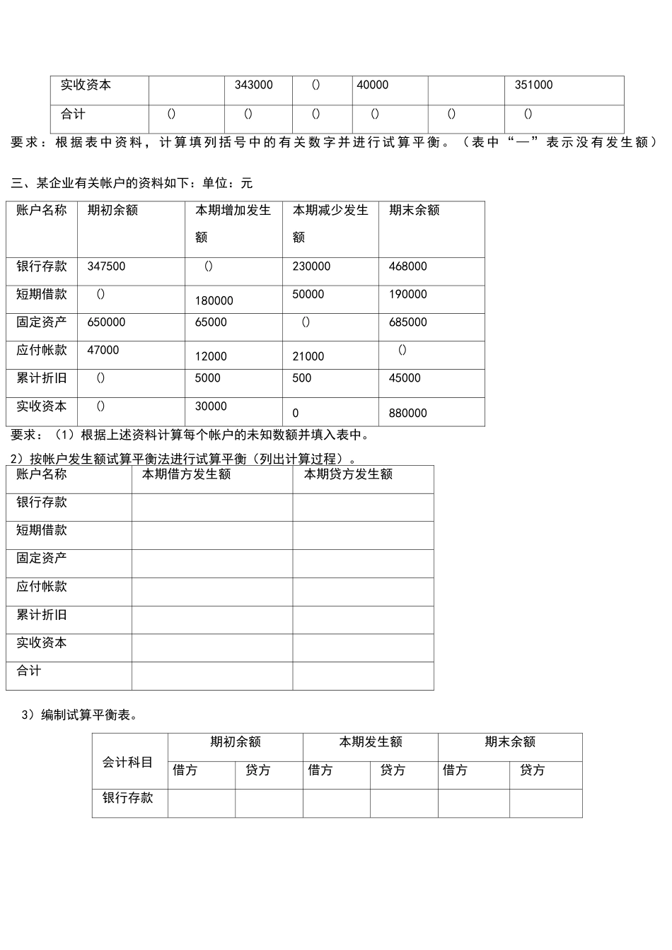 试算平衡表练习及答案_第2页