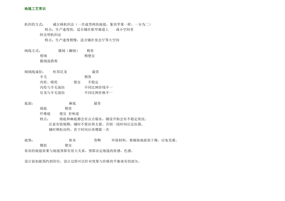 地毯工艺常识_第1页