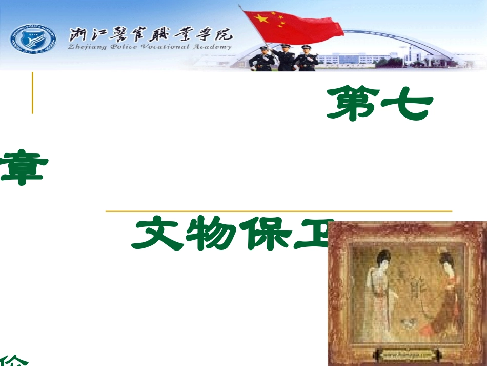 安全保卫实训课件 孟博伦_第1页