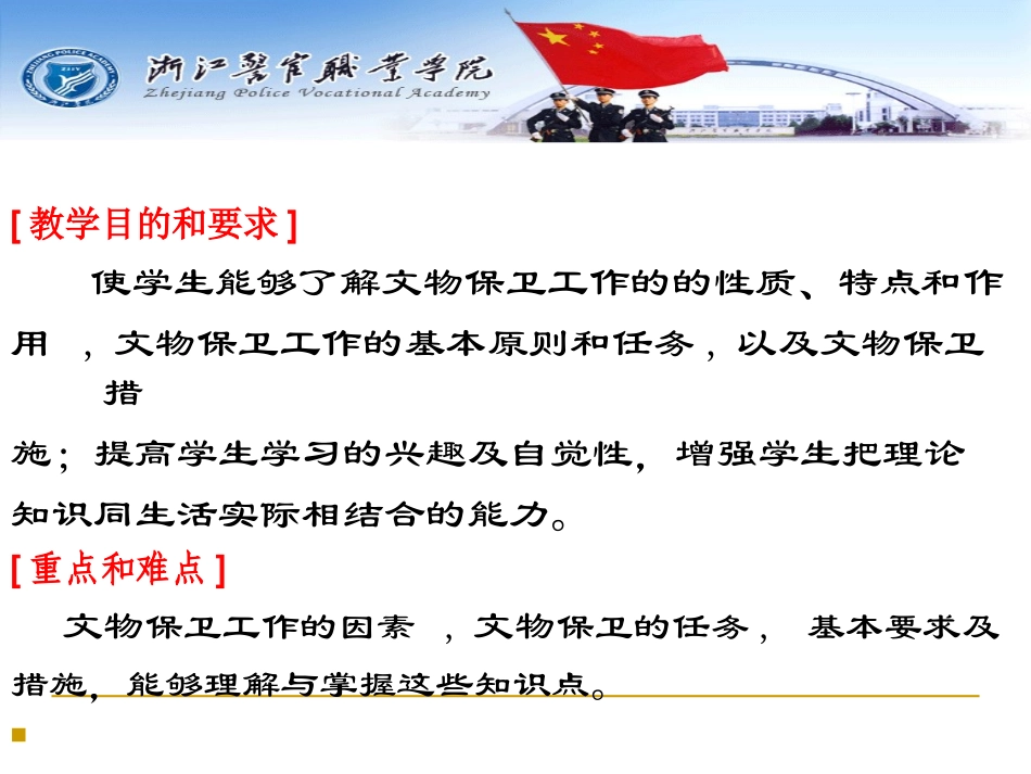 安全保卫实训课件 孟博伦_第2页