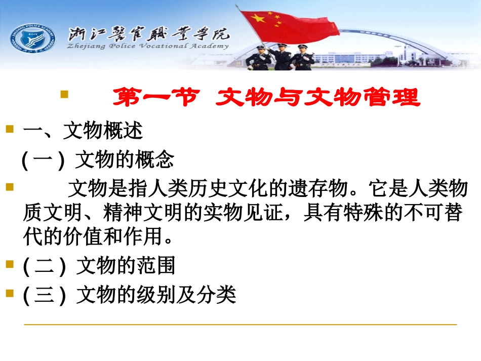 安全保卫实训课件 孟博伦_第3页