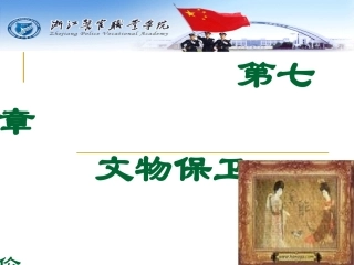 安全保卫实训课件 孟博伦