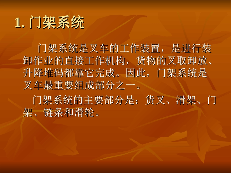 叉车起重系统_第1页