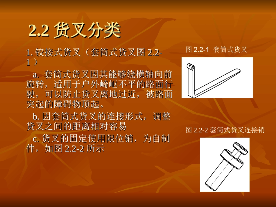 叉车起重系统_第2页