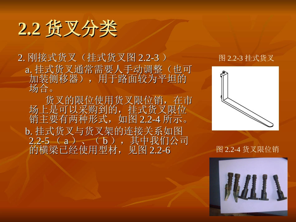 叉车起重系统_第3页