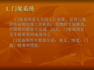 叉车起重系统