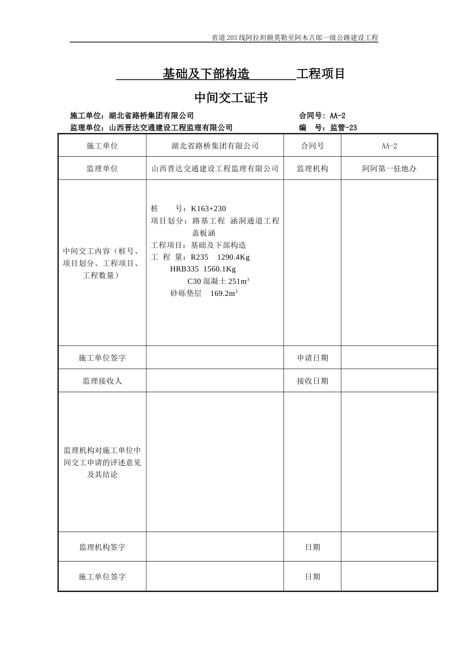 k163+230盖板涵中间交工_第1页