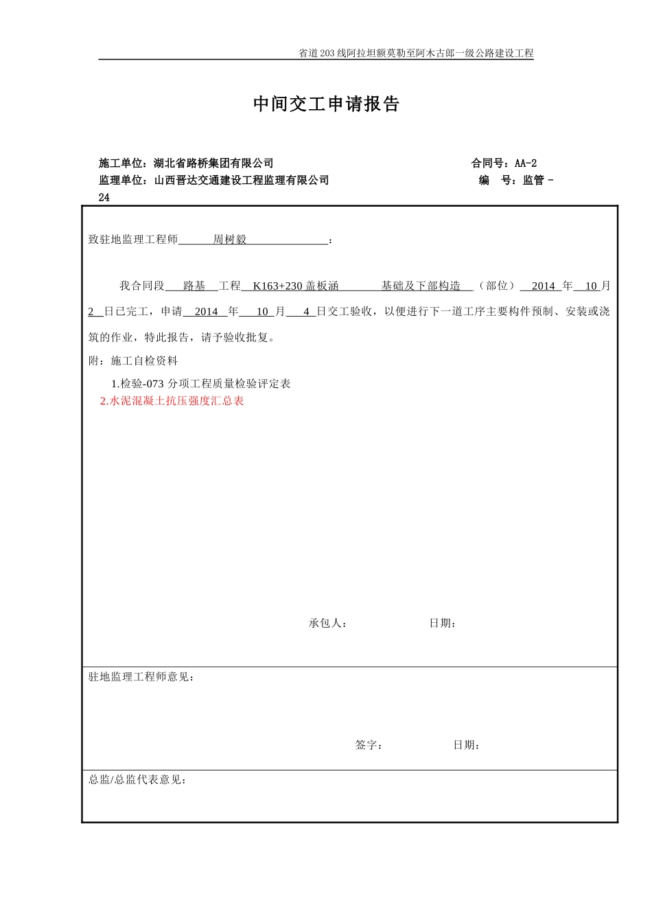 k163+230盖板涵中间交工_第2页