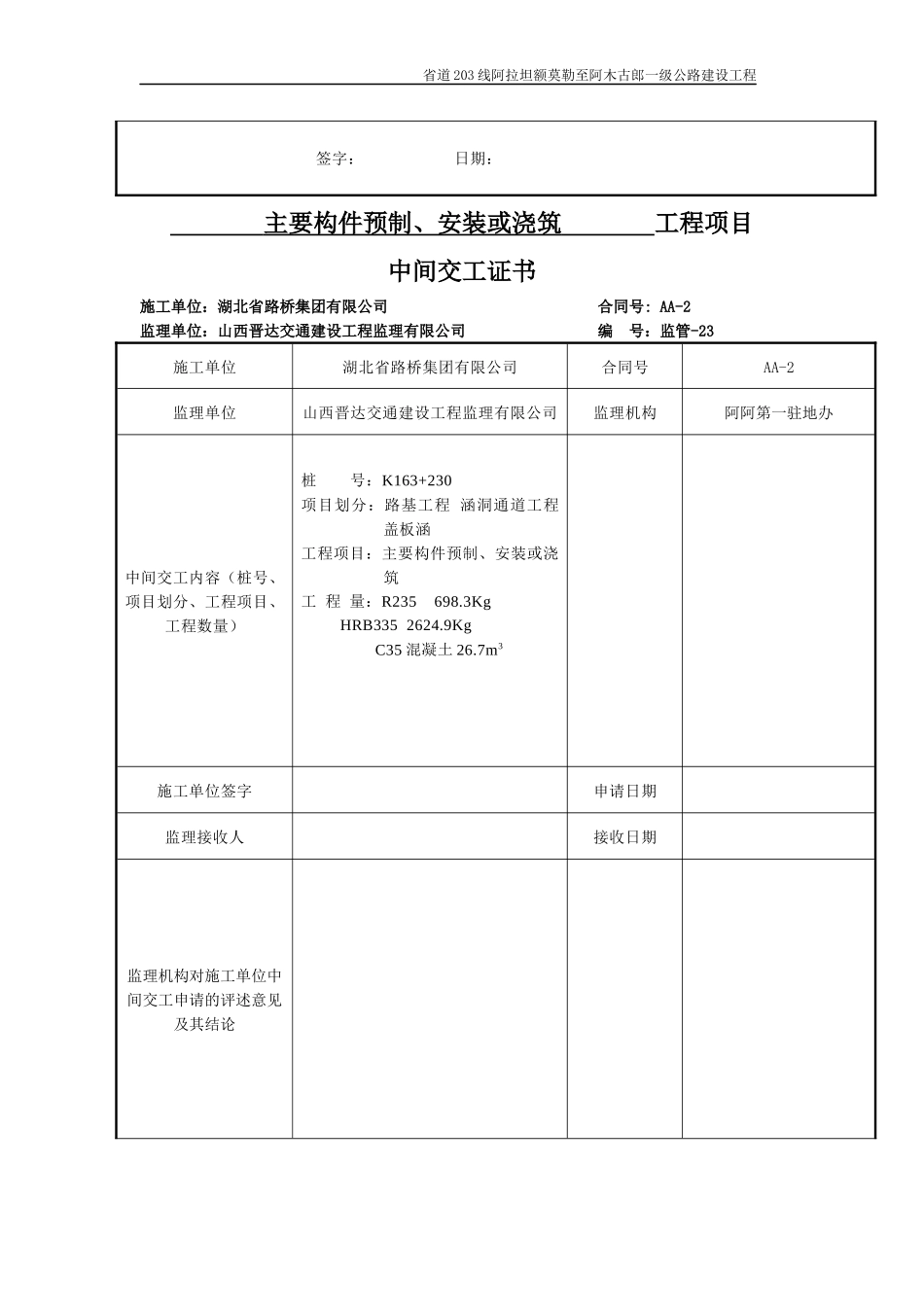 k163+230盖板涵中间交工_第3页