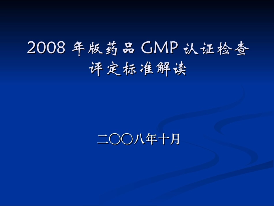 P认证检查评定标准解读_第1页