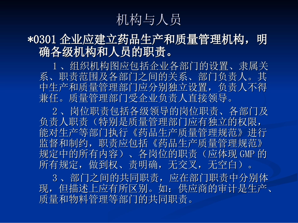 P认证检查评定标准解读_第2页