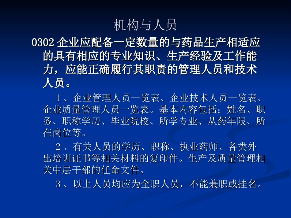 P认证检查评定标准解读_第3页
