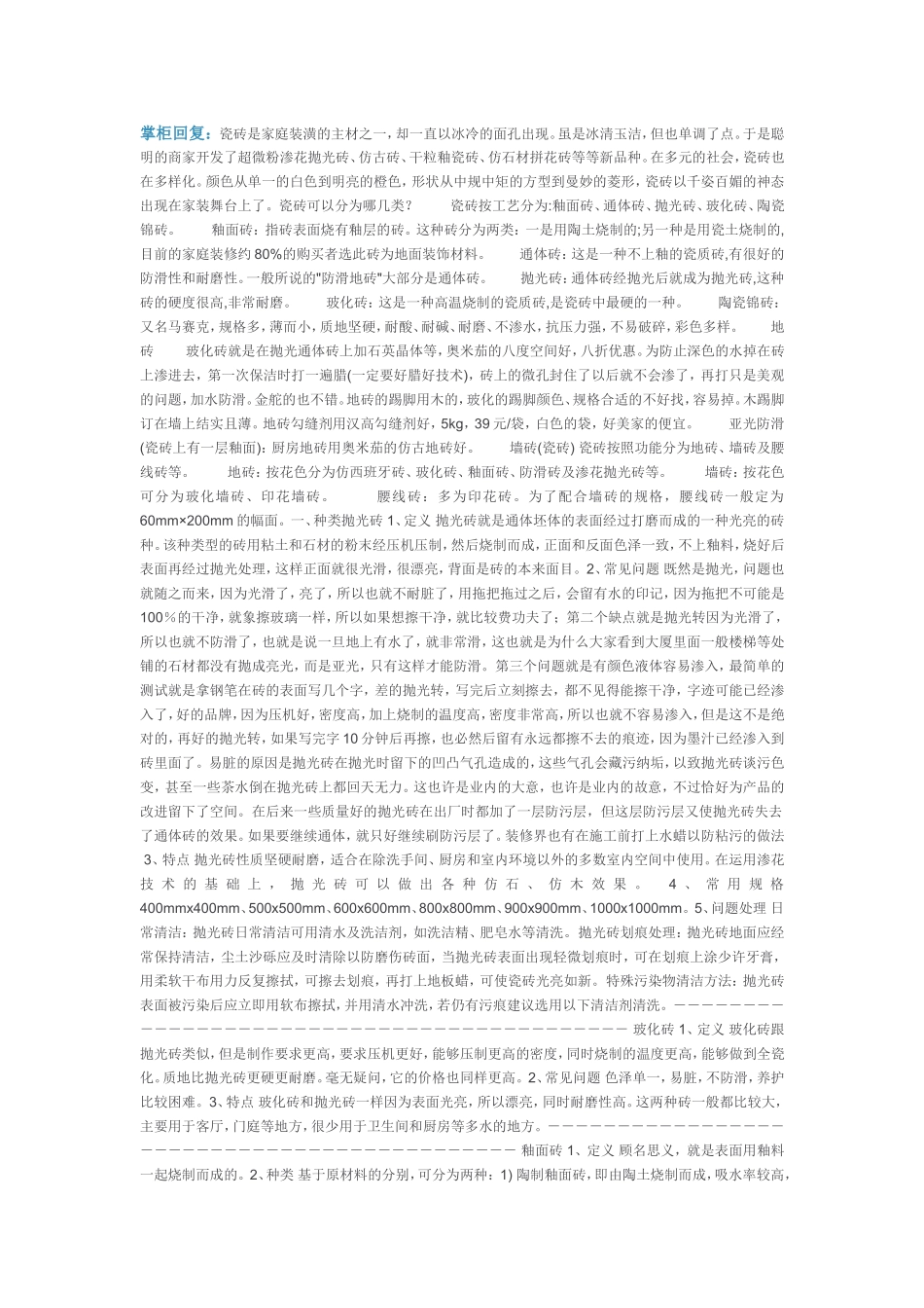 瓷砖的分类和选购_第1页