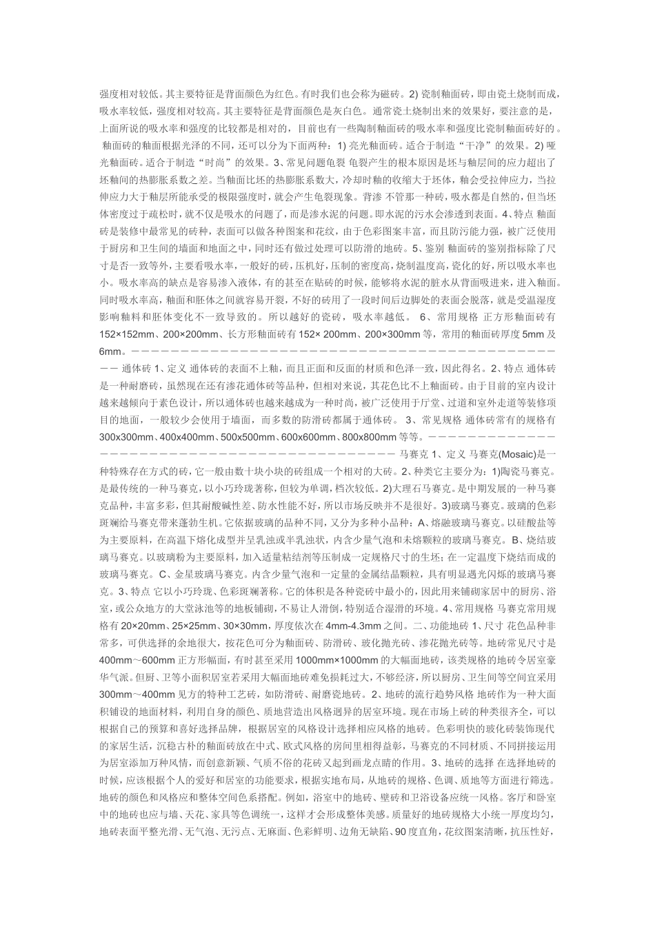 瓷砖的分类和选购_第2页