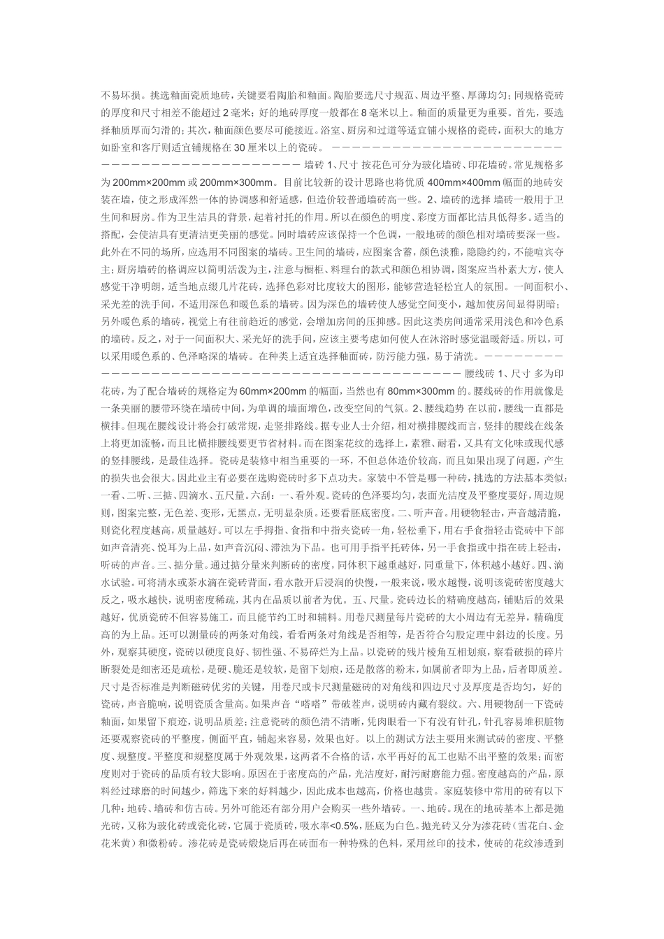 瓷砖的分类和选购_第3页