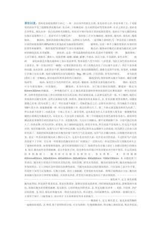 瓷砖的分类和选购