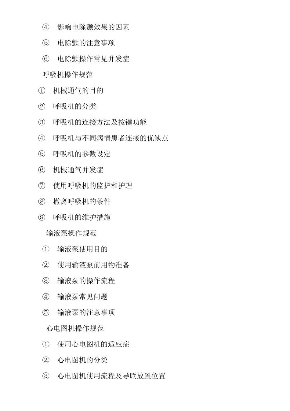医院骨干护士培养方案.docx1_第2页