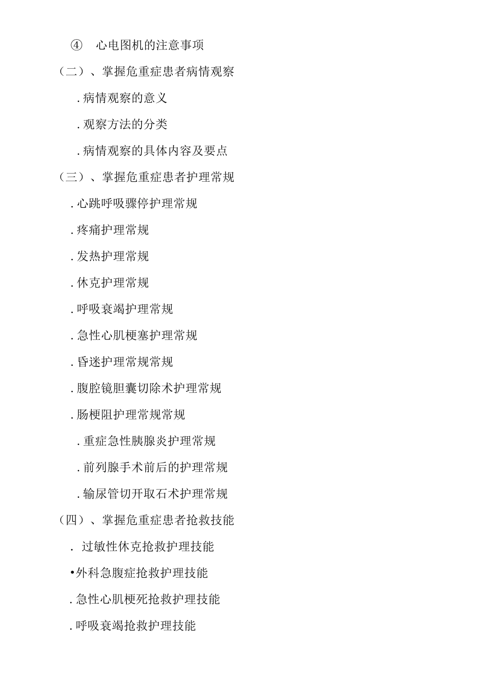医院骨干护士培养方案.docx1_第3页