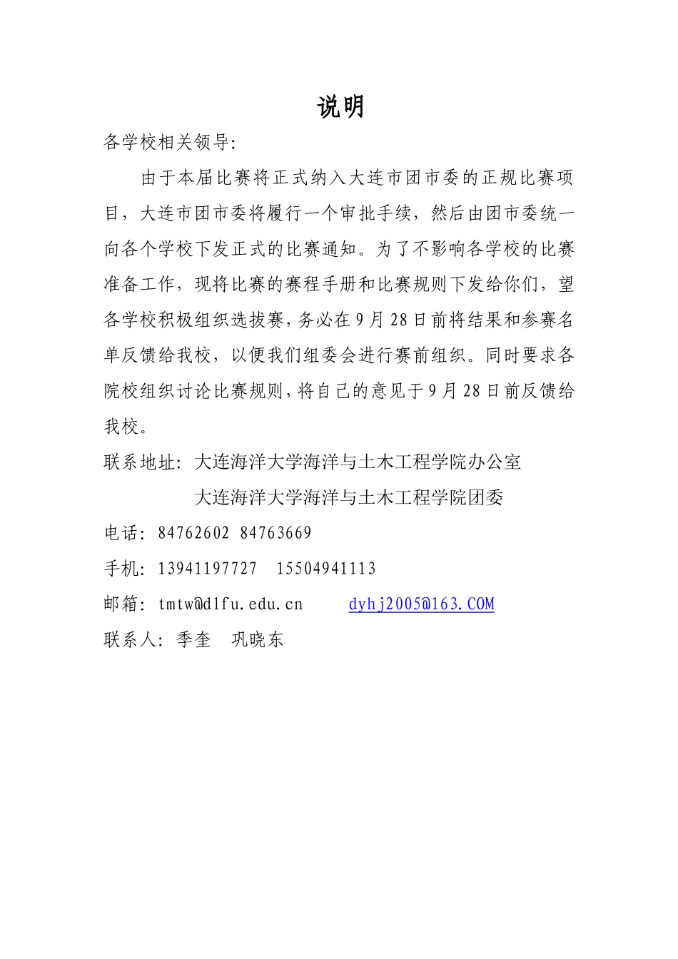 测量比赛规则_第1页