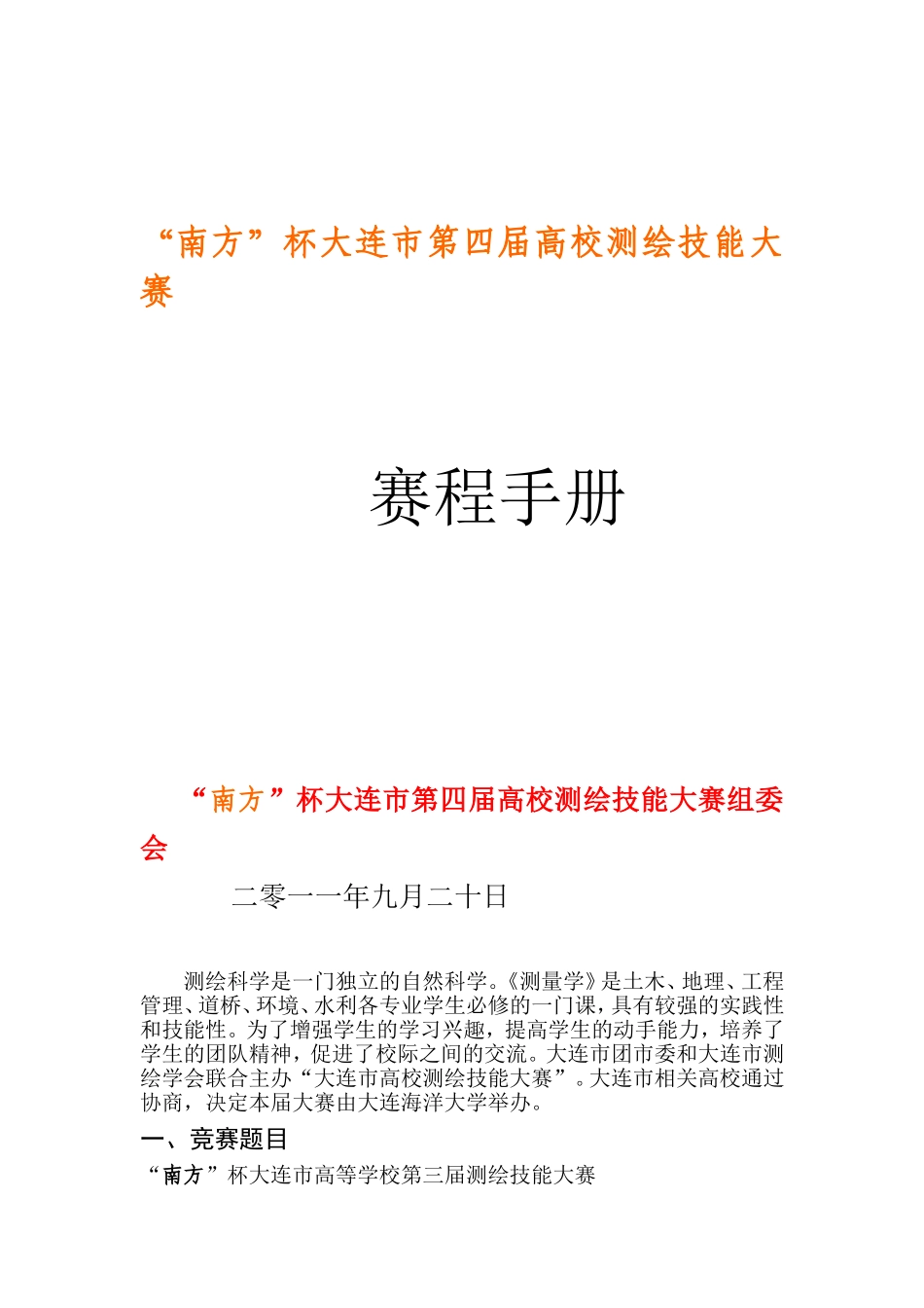 测量比赛规则_第2页