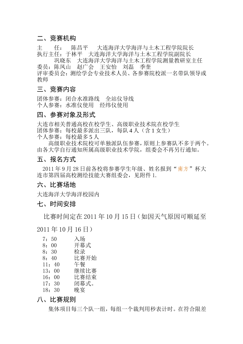测量比赛规则_第3页