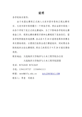 测量比赛规则