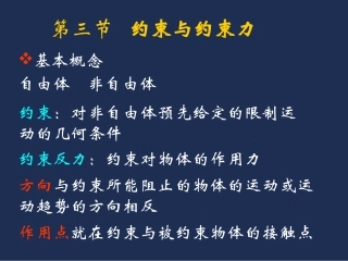 【第01章】 静力学基础2011-09-19